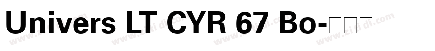 Univers LT CYR 67 Bo字体转换